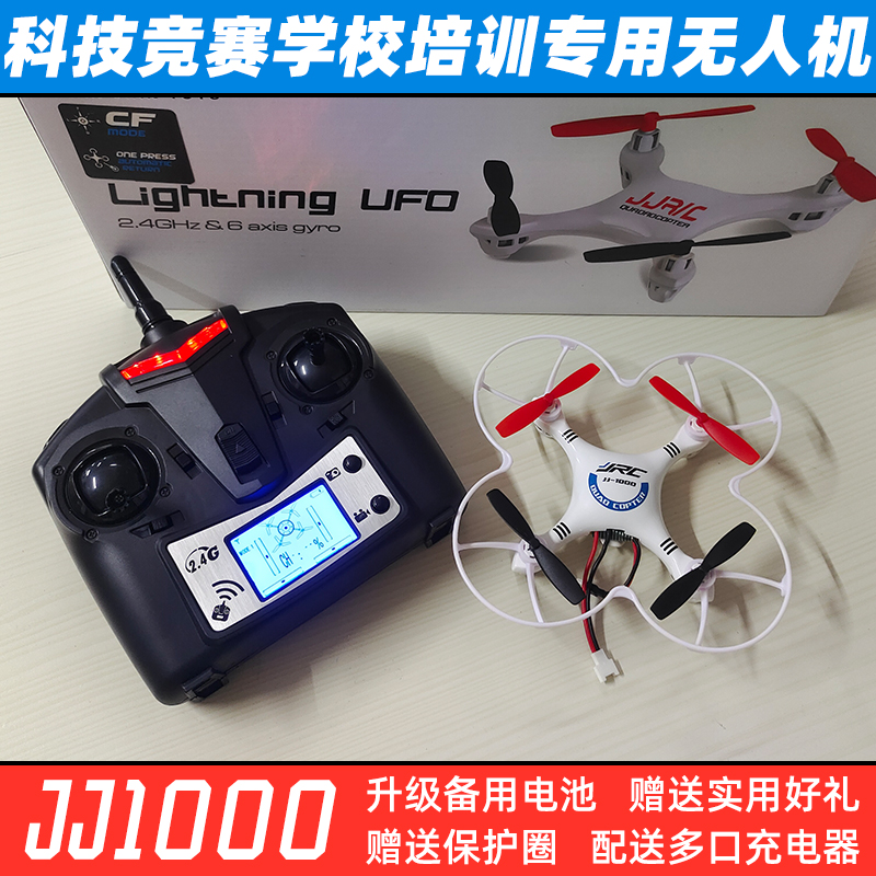 JJ1000四轴飞行器迷你小型四旋翼无人机学校比赛遥控飞机玩具右手 玩具/童车/益智/积木/模型 电动/遥控飞机 原图主图