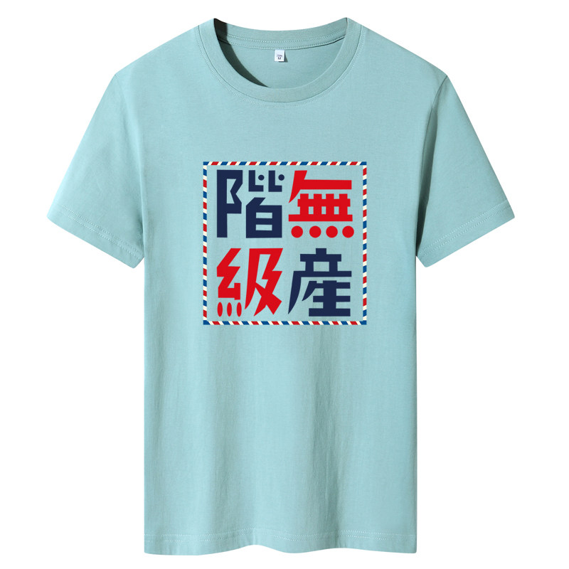 夏季男短袖t恤潮流潮韩版宽松纯棉衣服2021新DT4703-无产阶级-P15图片