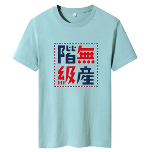 夏季男短袖t恤潮流潮韩版宽松纯棉衣服2021新DT4703-无产阶级-P15图片