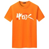 桔红色