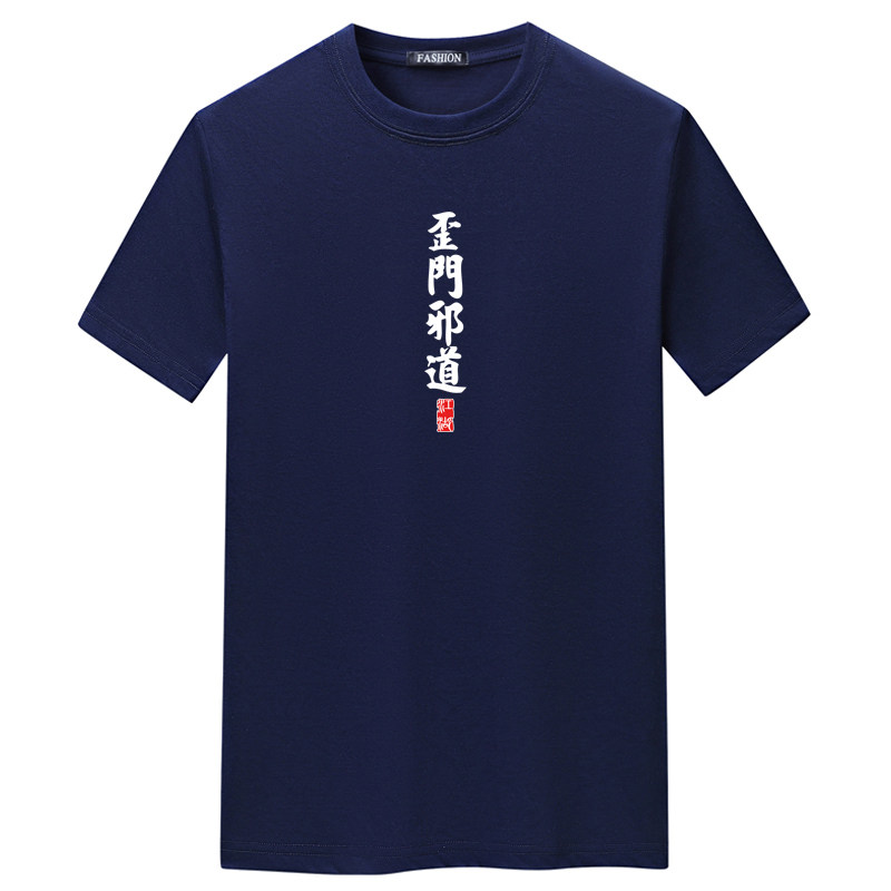 夏季短袖t恤潮流宽松CVC60%棉衣服新款男装DT3464-歪门邪道-P15,男装T恤,星座1410（原1902A）