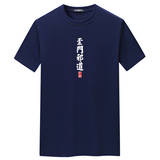夏季短袖t恤潮流宽松CVC60%棉衣服新款男装DT3464-歪门邪道-P15，男装T恤，星座1410（原1902A）