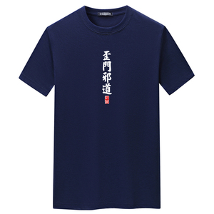 夏季短袖t恤潮流宽松CVC60%棉衣服新款男装DT3464-歪门邪道-P15图片