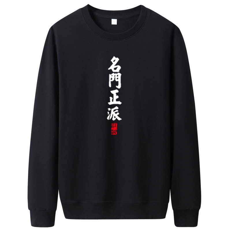 秋卫衣男圆领韩版嘻哈运动外套ins港风休闲WY7954-名门正派-P30,男装卫衣,星座1410（原1902A）