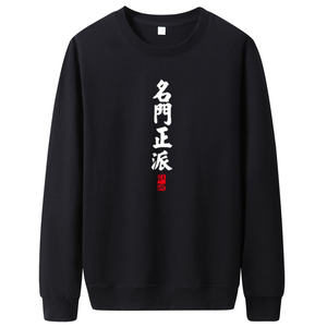 秋卫衣男圆领韩版嘻哈运动外套ins港风休闲WY7954-名门正派-P30图片
