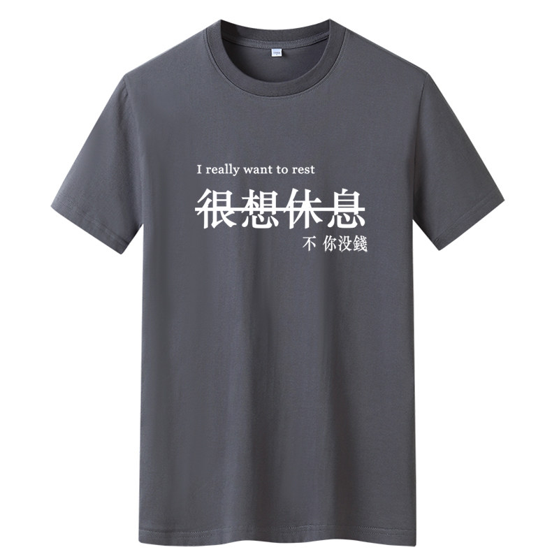 夏季男士短袖t恤潮流潮宽松纯棉T恤2024新款DT4037-很想休息-P15,男装T恤,星座1410（原1902A）