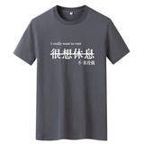 夏季男士短袖t恤潮流潮宽松纯棉T恤2024新款DT4037-很想休息-P15，男装T恤，星座1410（原1902A）