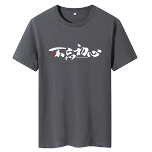 夏季男士短袖t恤潮流潮牌宽松纯棉衣服2021新DT4673-初心图片