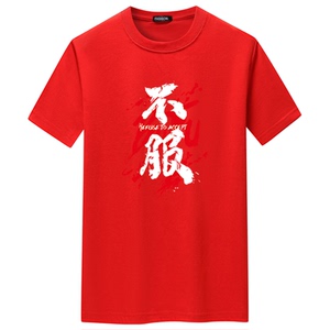 夏季男士短袖t恤青春宽松CVC60%棉衣服新款男装DT3076-不服-P15图片