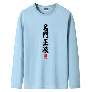 新款韩版潮流男大码纯棉圆领长袖T恤男码号标CT6954-名门正派-P18图片