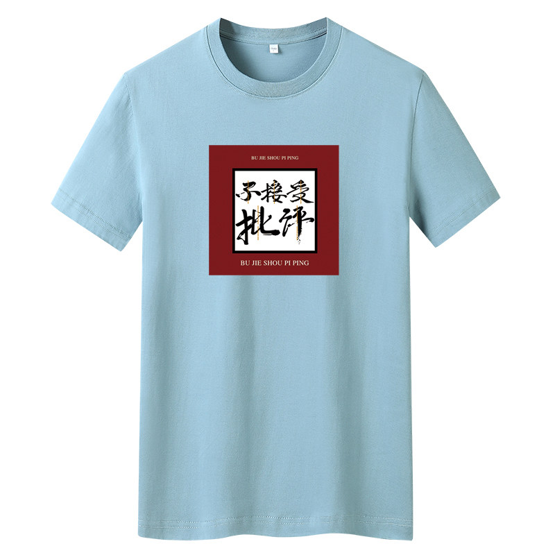 夏季男士短袖t恤潮流潮宽松纯棉衣服2021新DT4761-不接受批评-P15,男装T恤,星座1410（原1902A）