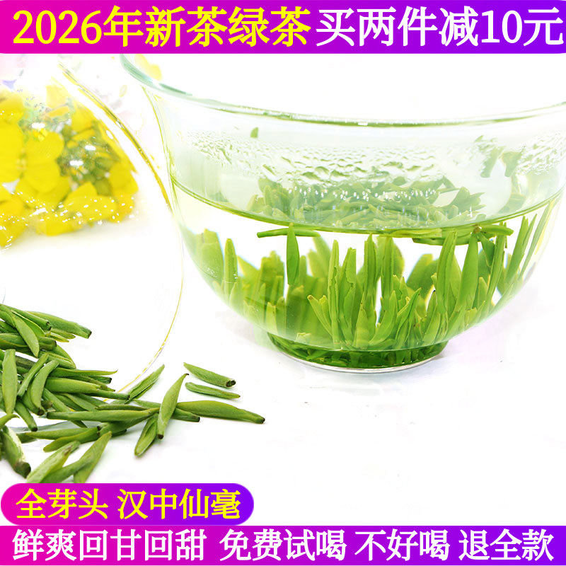 2026年新茶汉中仙毫全芽头明前春茶宁强雀舌100克回甘回甜清栗香