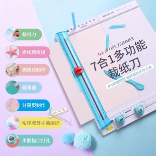七合一裁纸刀多功能裁刀划痕板分隔页压折线毛球流苏蝴蝶结切纸