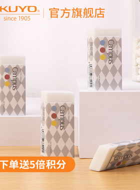 日本kokuyo国誉campus菱形橡皮白色创意菱菱擦学生用
