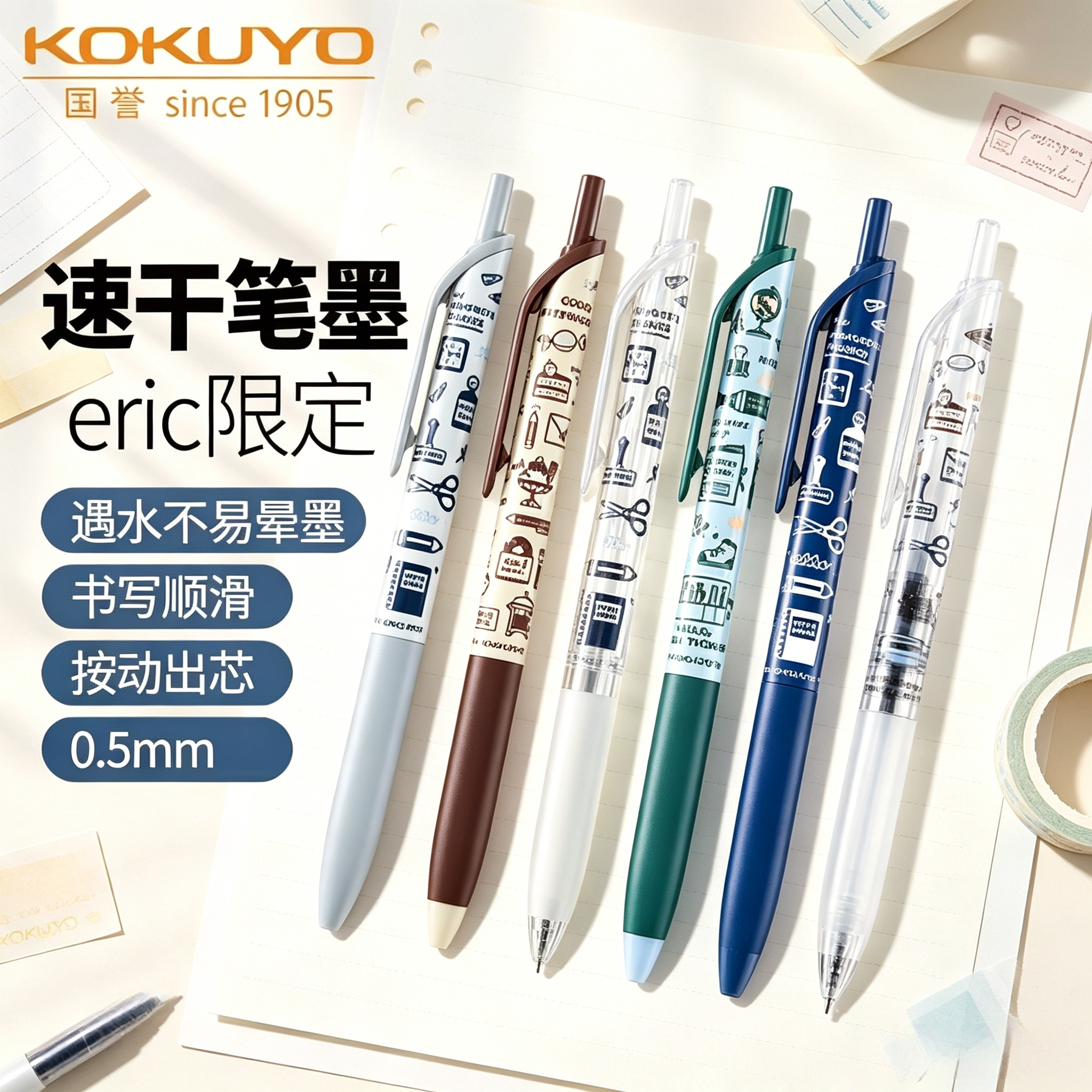 国誉联名速干0.5黑芯中性笔图片