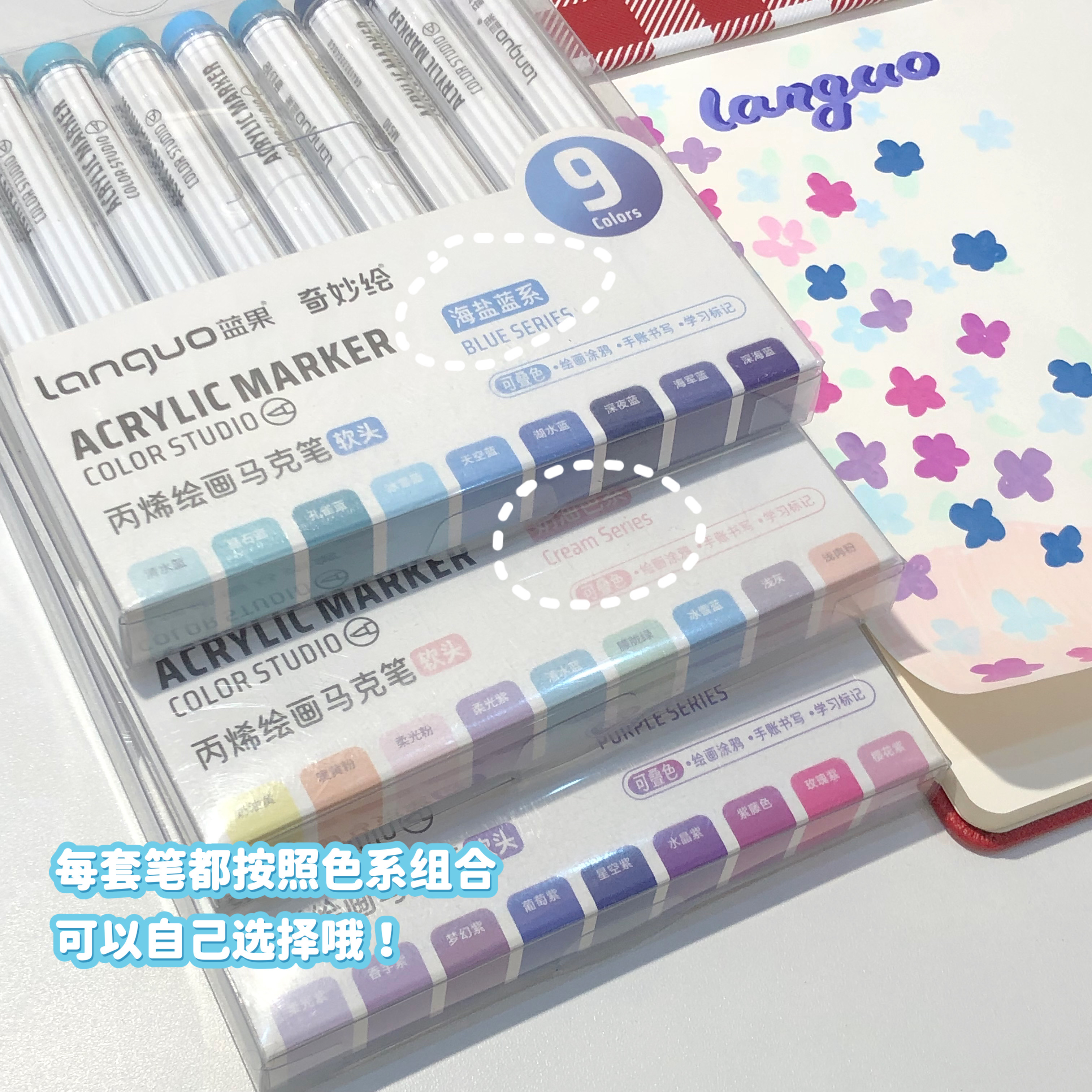 蓝果直液式丙烯马克笔手帐笔