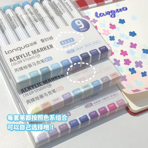 蓝果直液式丙烯马克笔手帐笔