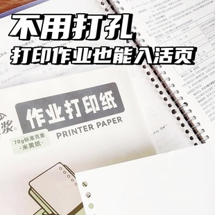 作业错题打印纸加厚空白活页替芯笔记本A4活页本学生错题本可拆卸