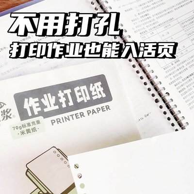 错题整理加厚作业打印纸