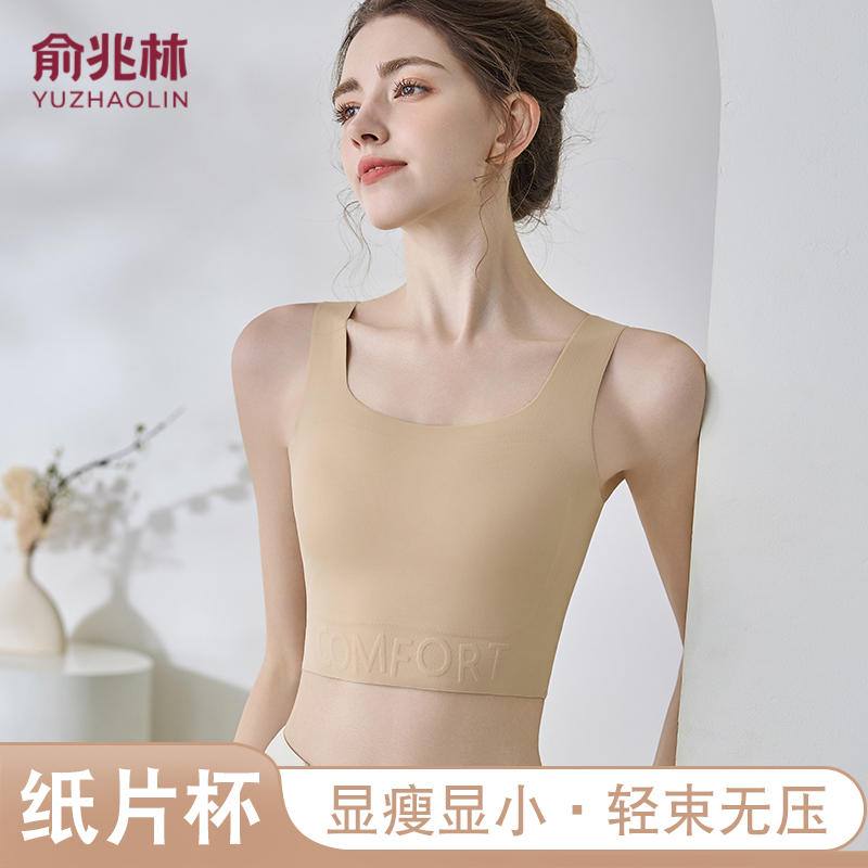 俞兆林纸片内衣女束胸大胸显小显瘦粉底液隐形夏季轻薄背心文胸罩