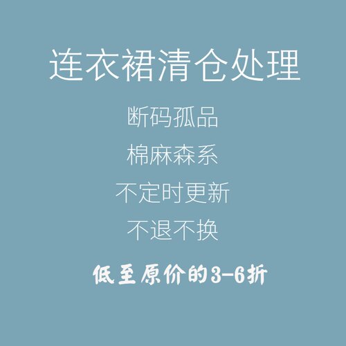 日系森女文艺亚麻亏本清仓