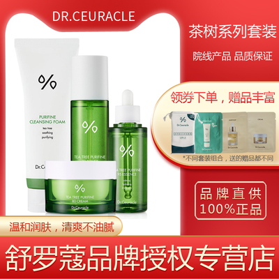 舒罗蔻茶树套装面霜精华水油痘肌