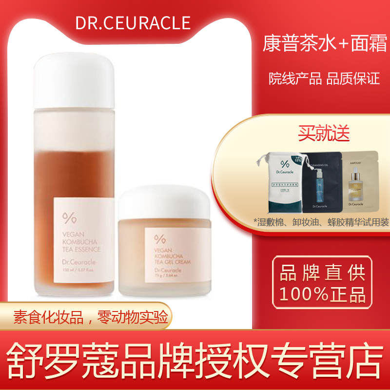 舒罗蔻纯素康普茶水霜奶茶套装