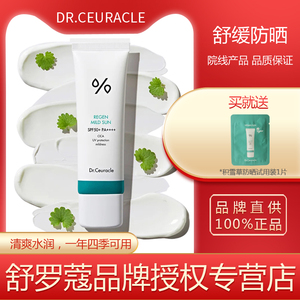 旗舰店Dr.Ceuracle舒罗蔻纯素舒缓防晒霜积雪草清爽水润防紫外线