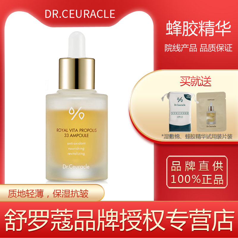 舒罗蔻蜂胶精华抗皱滋润保湿