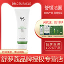 官方旗舰店Dr.Ceuracle舒罗蔻舒缓洗面奶150ml氨基酸洁面茶树油痘