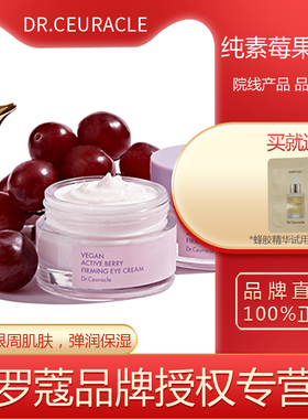 旗舰店舒罗蔻纯素莓果眼霜32g