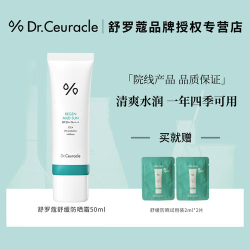 旗舰店舒罗蔻防晒霜积雪草男女用