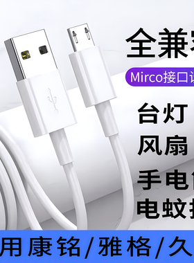 康铭雅格久量通用台灯充电线通用手电筒USB风扇电蚊拍应急灯