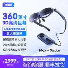 Rokid Max ar眼镜便携投屏观影3d手机游戏专用vr一体机巨幕显示器