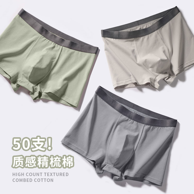 性价比纯棉男士内裤