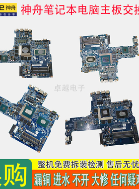 神舟战神K640E K660E K650S K760E K650C K650D K610D K660D主板