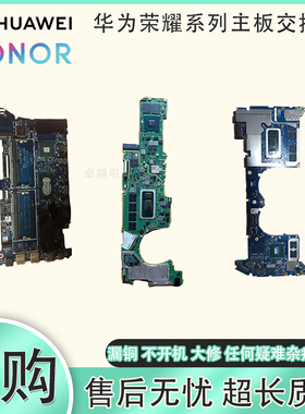 MateBook X D E B3 B5 B7 14S 16S PRO L410全系列笔记本主板