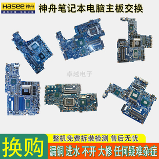 神舟 SL5 Hasee 战神K650E 战神K650D 主板