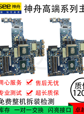 HASEE/神舟 战神Z7-CT7NA i5 -9300H i7-9750H GTX1660Ti 9代主板