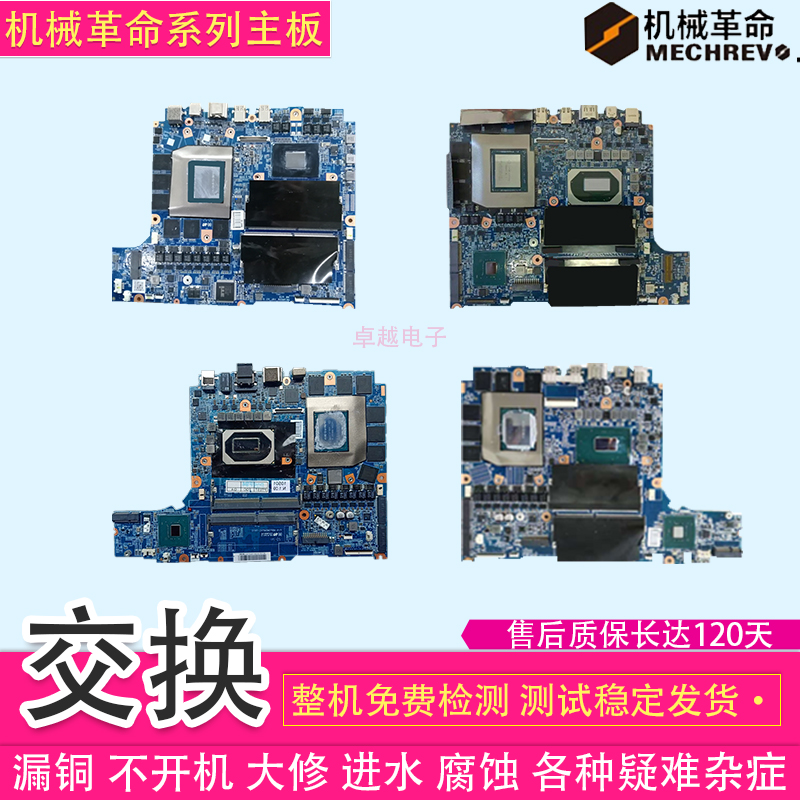 机械革命 深海幽灵Z2Pro Z3Air S3深海泰坦X10ti 蛟龙Plus 主板 3C数码配件 笔记本零部件 原图主图