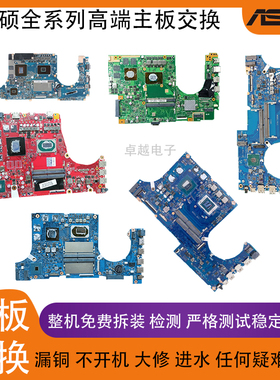 华硕FX80G飞行堡垒7FX86FM/FE/SE/M 505GE 504GM96GD 95DT/DU主板
