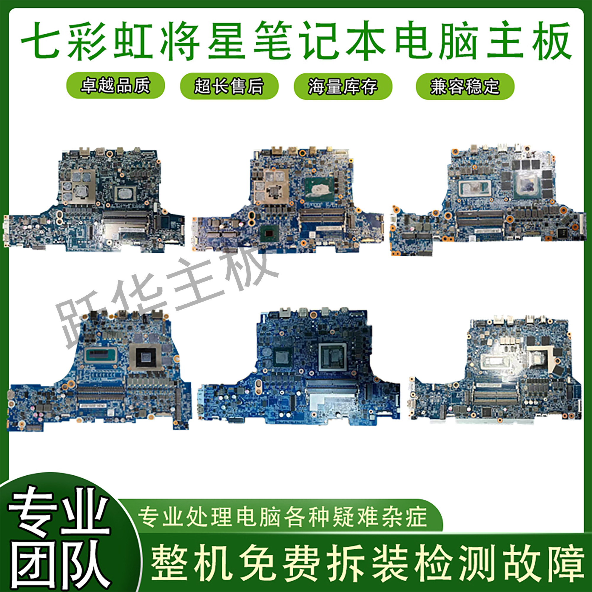 七彩虹将星x15 x16 x17 pro rtx3050 3060 4050 4060游戏本主板 - 实物图