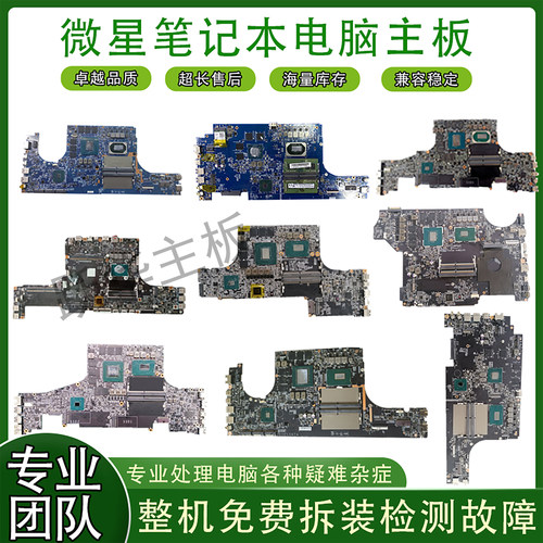 微星gs66 gf66 gp76 ge76 ge66 gf76 gl65 z16刃15 gt76 gl76主板
