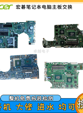 Acer宏基 AN515-51 A715-71G LA-E911P LA-F951P LA-F952P 主板