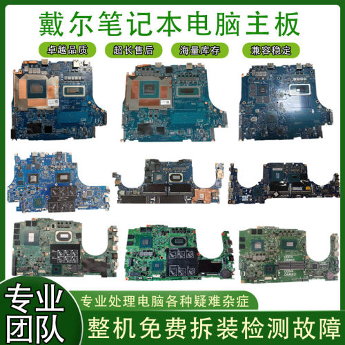 戴尔G5 5500 3500 7588 G3 3579 3779 5590 3590 7590 g7 G15主板