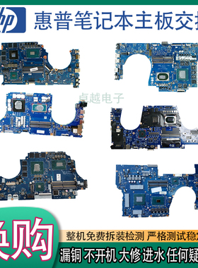 HP/惠普TPN-C142 I7-CD i7-9750 1650 LA-H472P L58851-001 主板