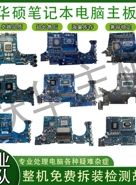 华硕g513q fa507 fx517z 天选fa506 fx506l g713 fx516 g533 主板