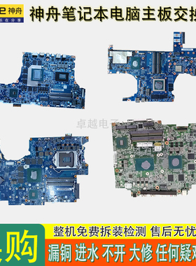 神舟战神Z7 Z8 Z9 G9 T6Ti T5 Z7M G8 G7 G10 T6 G65T K6 Z10主板