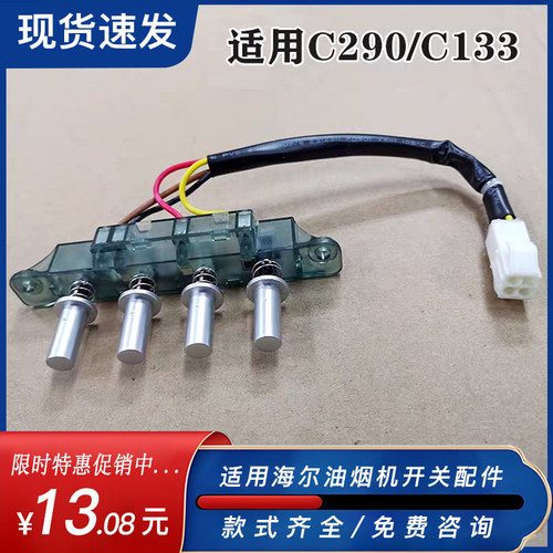 拍立配适用海尔油烟机配件C290/H/C133/LJS721/JH901开关统帅按钮