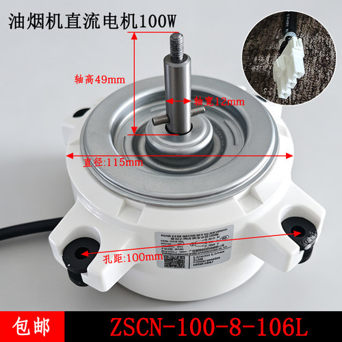 100W200W抽油烟机直流变频电机ZSCN-100-8-106L塑封无刷直流电机